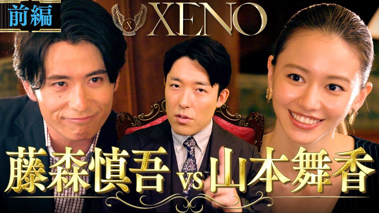 【藤森慎吾vs山本舞香①】〜黙示録、再び〜【XENO ゼノ】中田敦彦のカードバトル 【藤森慎吾vs山本舞香①】〜黙示録、再び〜【XENO ゼノ】中田敦彦のカードバトル