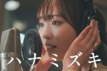 【歌ってみた】ハナミズキ / 一青窈【福原遥.ver】