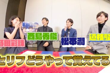 【『99.9』の魅力を掘り下げ】新メンバーとスペシャルトーク！(後編)【映画は大ヒット上映中!!】#深山と愉快な仲間たち