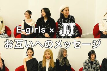 【E-girls×JJ】E-girlsがメンバー同士でメッセージ交換！今だから話せるエピソードも！