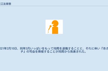 近江友里恵