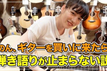 【のん自腹】一目惚れしたギブソンのアコギを購入しました