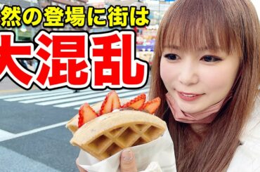 街にしょこたんを解き放ったら大パニックになった…