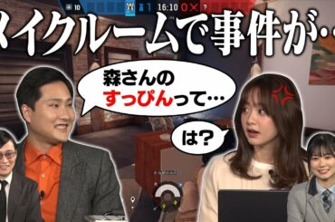 【メイクルーム事件簿】すっぴんの森を見た淡路が衝撃の一言…！