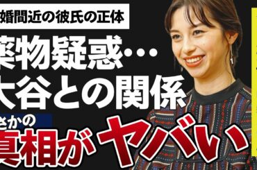 中条あやみが結婚間近と言われる“彼氏”の正体がヤバすぎた…「雪の華」に出演したことでも有名なモデルで女優の“薬物疑惑”の真相に驚きを隠せない…“大谷翔平”とのまさかの関係に一同驚愕…