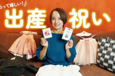 【3児ママの本音】嬉しかった出産祝いから選び方のコツを紹介！
