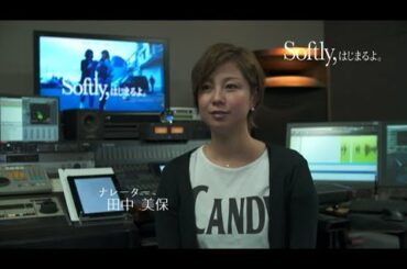 【公式】「Softly,はじまるよ。」ナレーションの田中美保さんインタビュー