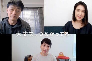 筒井真理子「歌がうまくなりました！」　神保悟志＆北浦共笑と“自分磨き”トーク　サントリーウェブ動画「話そう。」