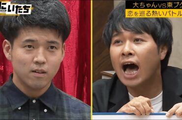 【衝撃】東ブクロがまた人の女に手を出した！！若手芸人がガチで惚れてるセクシー素人に…│かまいたち山内濱家MC『ぜにいたち #47』毎週月曜23時からABEMA