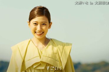 大野いと、“約4000年前の森”に驚き「すごいですね」　島根・大田でノスタルジックジャーニー　「月刊 旅色」6月号