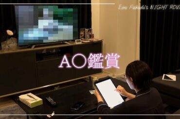 【セクシー女優】深田えいみのナイトルーティン【Eimi Fukada】