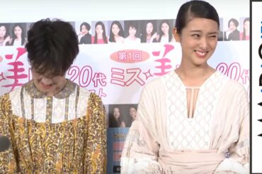 リポーターの剛力彩芽へのコメントがひどい？武井咲もフォロー　「第1回ミス美しい20代コンテスト」概要説明記者発表会　会見1