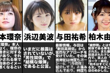 【ガーシー砲】3分で分かる女性芸能人の暴露話まとめ