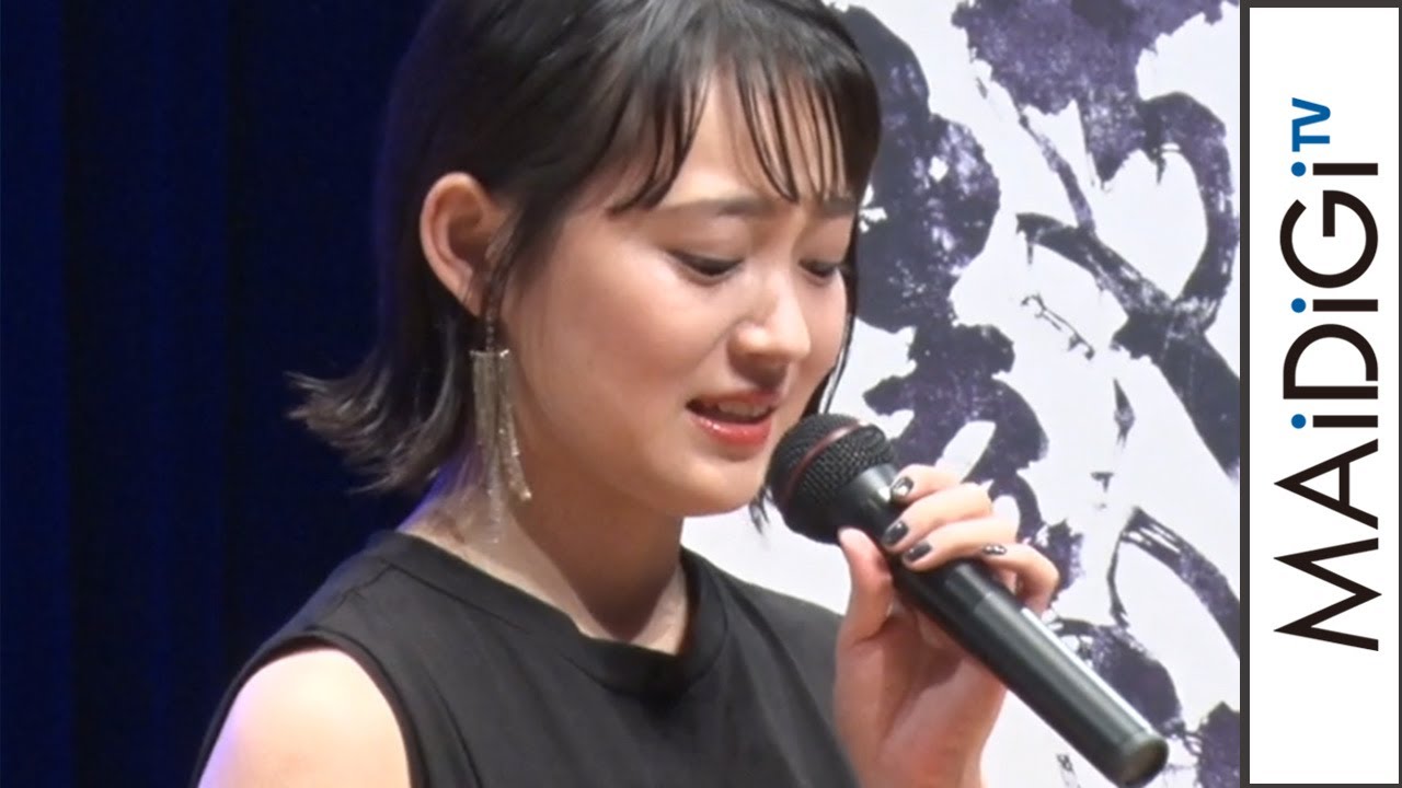 吉本実憂、感極まり涙「出演作で初めて泣いた」 映画「瞽女GOZE」完成披露試写会 吉本実憂、感極まり涙「出演作で初めて泣いた」 映画「瞽女GOZE」完成披露試写会