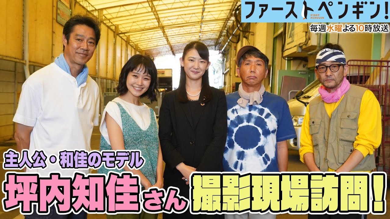 【㊙舞台裏】奈緒の啖呵シーンに感激!主人公のモデル・坪内知佳が撮影現場に訪問🐧✨【ファーストペンギン!】 【㊙舞台裏】奈緒の啖呵シーンに感激!主人公のモデル・坪内知佳が撮影現場に訪問🐧✨【ファーストペンギン!】