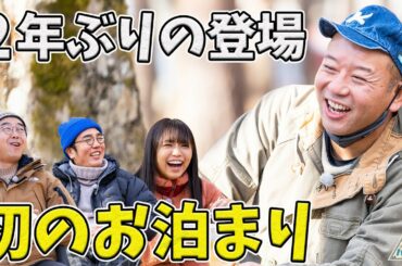 西村流冬のお泊まりキャンプ(1/6)〜最高の軽食編〜【おぎやはぎ】【バイきんぐ西村】【大原優乃】