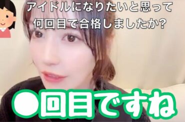 【イコラブ】諸橋沙夏 イコラブに合格するまでに受けてきたオーディションの数は？【=LOVE（イコールラブ）】