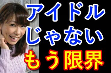 青山愛アナ退社の裏事情がヤバイ！【人気タレントなう】