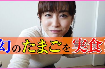 【衝撃!】新井恵理那がご飯にかけたものとは… 恵理那とラピスの部屋#22
