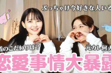 元アイドル村重と恋愛事情大暴露質問コーナー