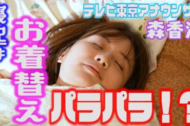 #2【テレビ東京アナウンサー・森香澄が踊る】ミッキーマウスのマーチ / TV announcer dances " MICKEY MOUSE MARCH "