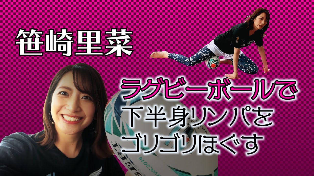 【TRY! おうちでラグビーヨガ #11】 笹崎里菜アナ×ラグビーヨガ。オールブラックスのユニフォームをまとった“ブラック笹崎アナ”が下半身リンパをゴリゴリほぐします! 【TRY! おうちでラグビーヨガ #11】 笹崎里菜アナ×ラグビーヨガ。オールブラックスのユニフォームをまとった“ブラック笹崎アナ”が下半身リンパをゴリゴリほぐします!