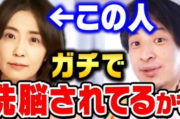 【ひろゆき】小林麻耶さんと共演した時に感じた違和感。このタイプの人間は間違いなく洗脳されますね【 切り抜き 海老蔵 小林麻央 あきら 國光吟 ひろゆき切り抜き 市川海老蔵 博之 hiroyuki】