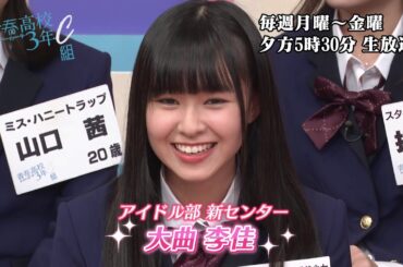 青春高校3年C組 11月30日（金）放送ダイジェスト｜テレビ東京