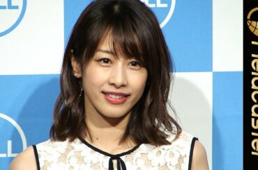 加藤綾子、フジテレビ退社後の心境「のんびりな生活が好き」デルコンシューマー新製品発表会