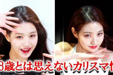 IVEチャン・ウォニョン CMのパロディーが韓国の大女優●●と驚くべきシンクロ率！