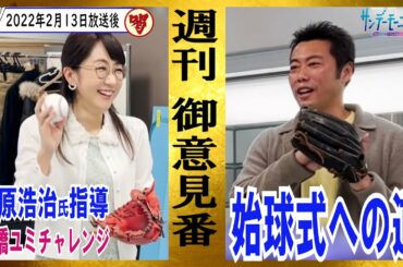 上原浩治氏【サンデーモーニング】唐橋チャレンジ！レッスン３