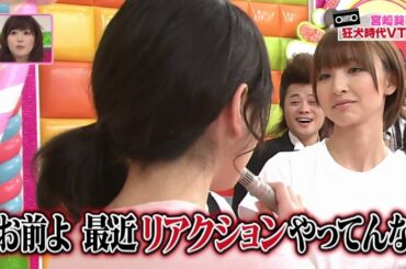 狂犬キャラ15歳のみゃお（宮崎美穂）が23歳篠田に噛み付く！