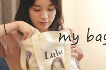 突然の、バッグの中身。