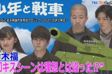 【初のキスシーン】鈴木福　黒崎レイナさん、笠井悠聖さんとキス！？「黒崎さんとのキスシーンが先で良かった」