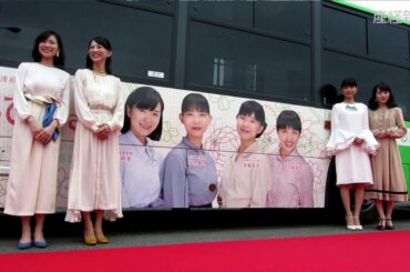 「べっぴんさん」ラッピングバスお披露目で芳根京子さんが意気込みを語る