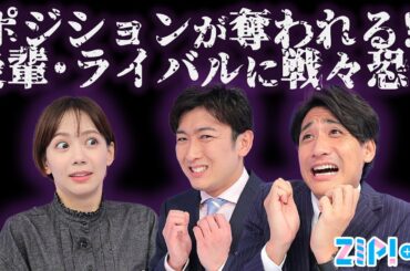【レギュラー争奪戦】新戦力に戦々恐々…熾烈なポジション争いに生き残れるのは…★山本紘之、石川みなみ、小林正寿