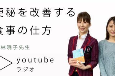 【便秘改善】食事の仕方で腸が変わる！アンチエイジング効果も【枡田絵理奈のワンピース・ライフ#43】