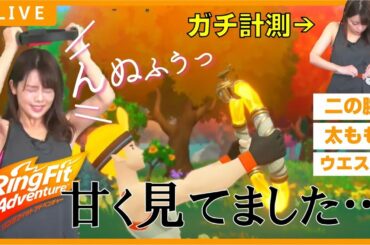【検証】リングフィットアドベンチャー1時間半ガチトレで驚愕の結果が…｜RingFitAdventure