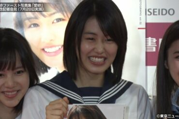 竹内愛紗ファースト写真集「愛紗」発売記念記者会見