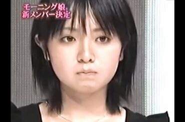 20010826 モーニング娘。　紺野あさ美（赤点娘。）誕生！