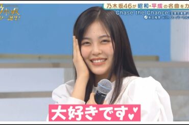 乃木坂スター誕生！柴田柚菜ちゃんまとめpart2