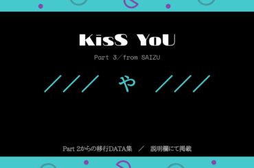 ■ KisS YoU／や　(補完用)