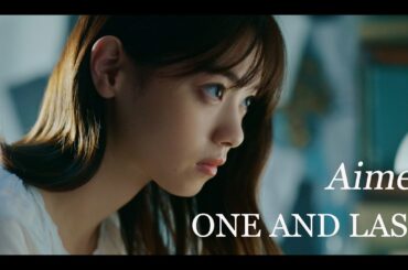 Aimer「ONE AND LAST」MUSIC VIDEO（主演：西野七瀬)  ※映画『あなたの番です 劇場版』主題歌