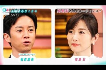 高島彩さんのOA前の“ルーティン”とは？？週1回かかさない〇〇〇！？(2022年4月22日)