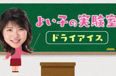 なぞマチ!?2021/01/09▽不思議なガスの世界
