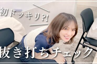 【初ドッキリ!?】撮影前のまこっちゃんに突撃！