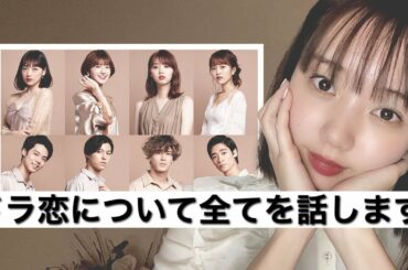 【重大】ドラ恋について全てを語ります。【必見】