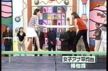 武田祐子 vs 木佐彩子　平均台　棒相撲