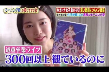 【女が女に怒る夜】【モーニング娘。】今オトナ女子激ハマウ！深い歌詞&つんく！戦略【市川綾郷】【犬山紙子】【小川紗良】Past1