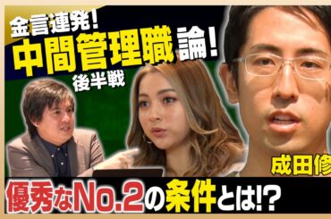 【成田悠輔の実弟】必見！最強の組織づくりとは!?【ゆきぽよ＆高橋P】